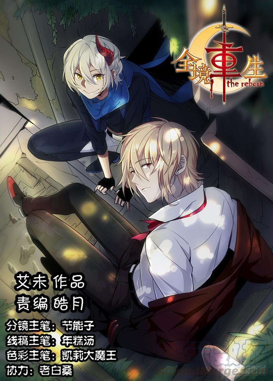 The reborn Ch.8 p1