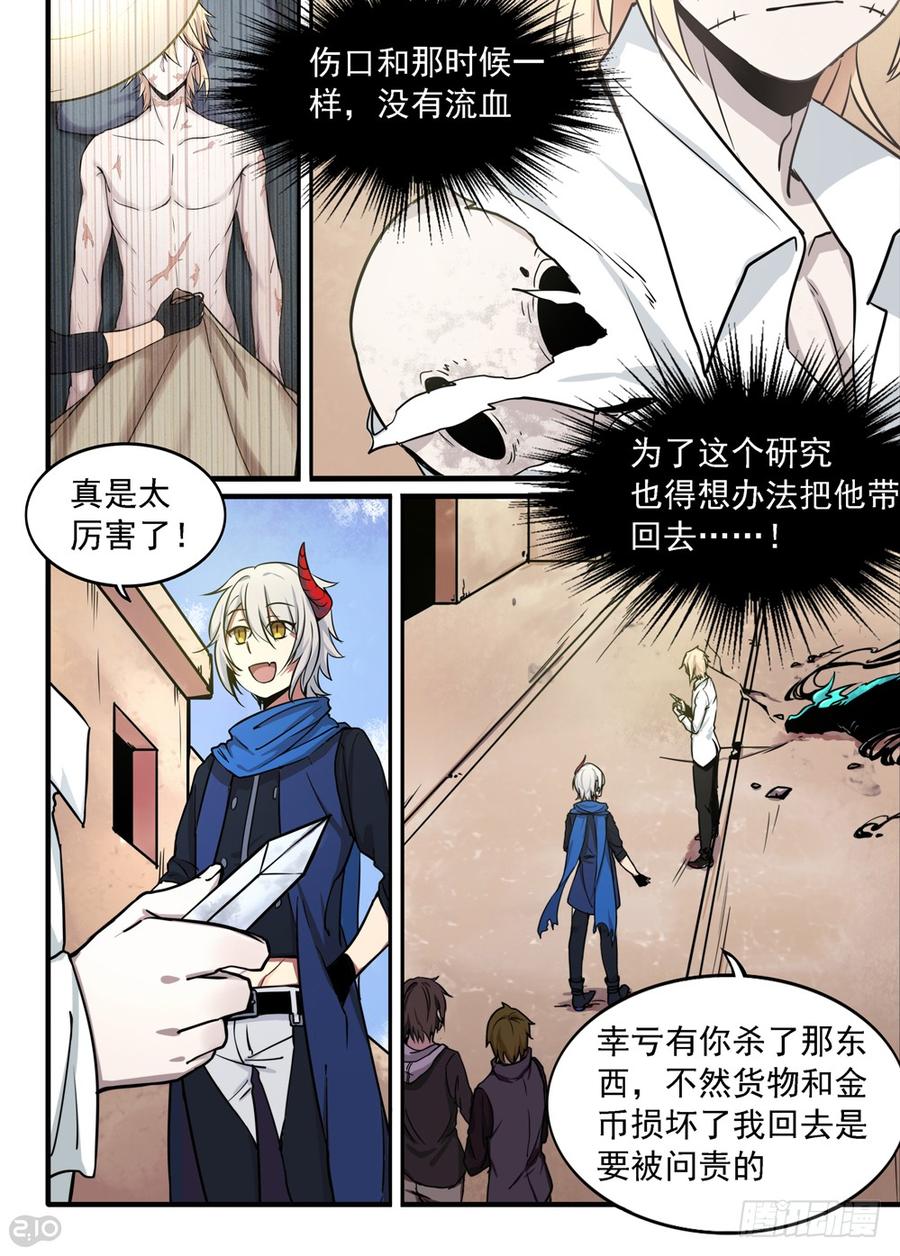 The reborn Ch.8 p12