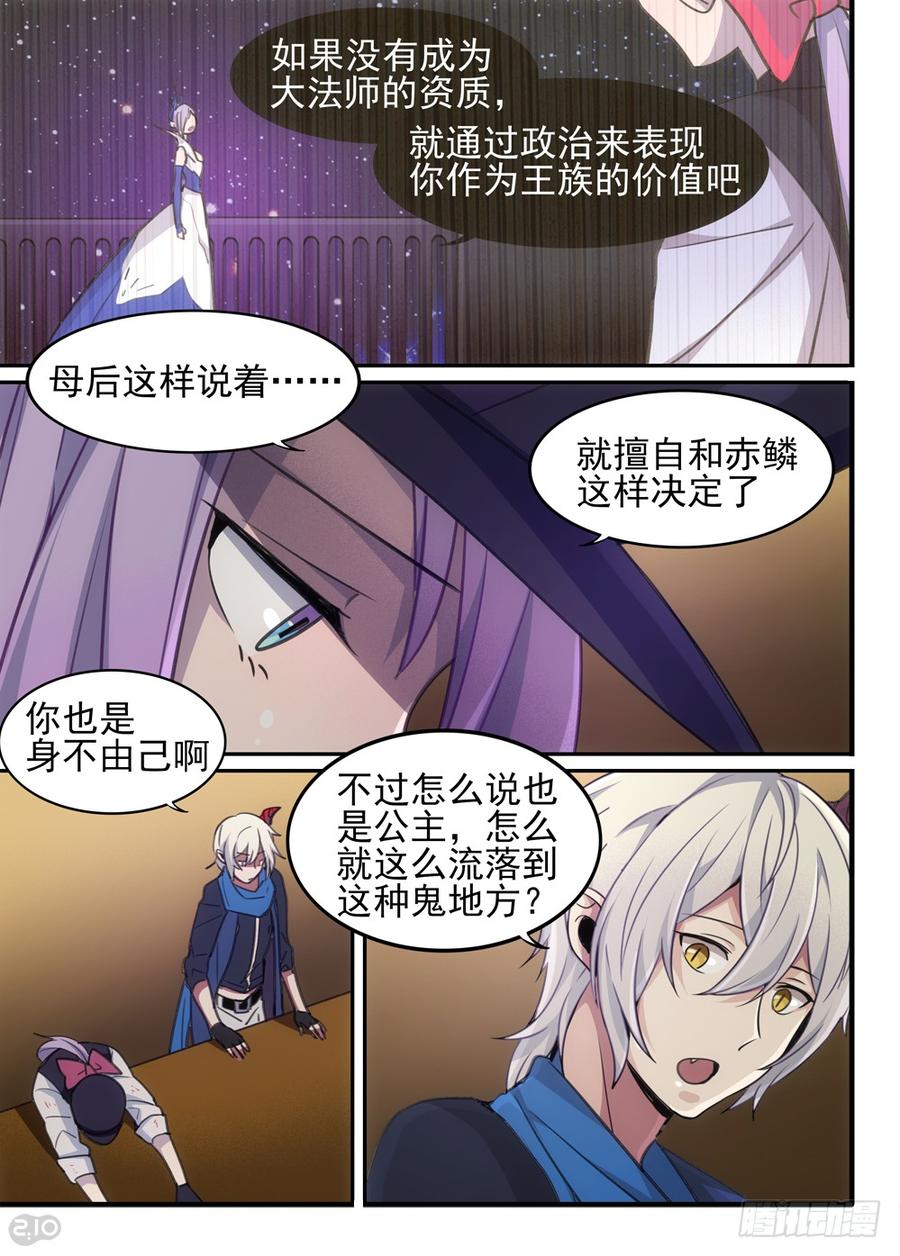 The reborn Ch.80 p8
