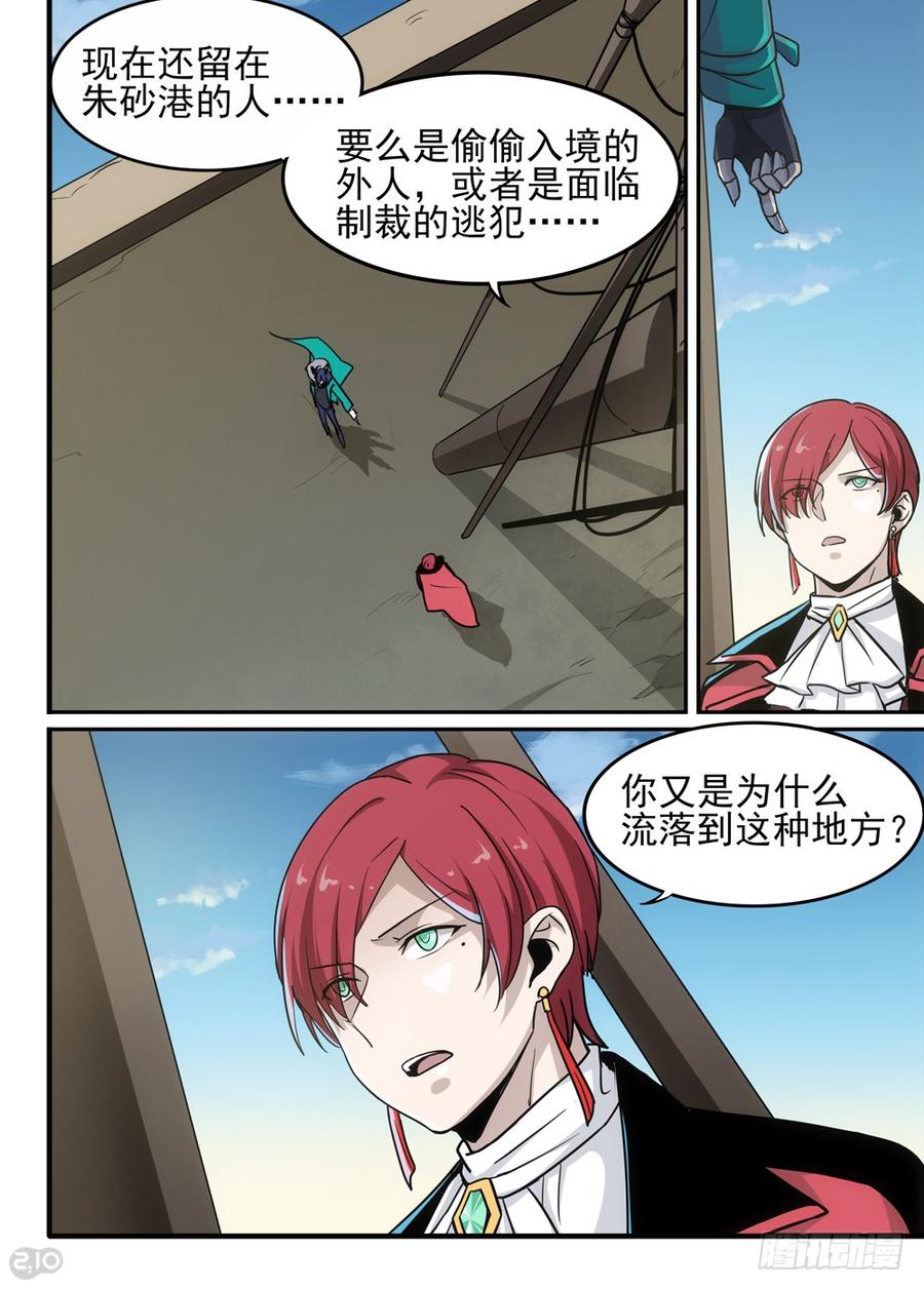 The reborn Ch.83 p2