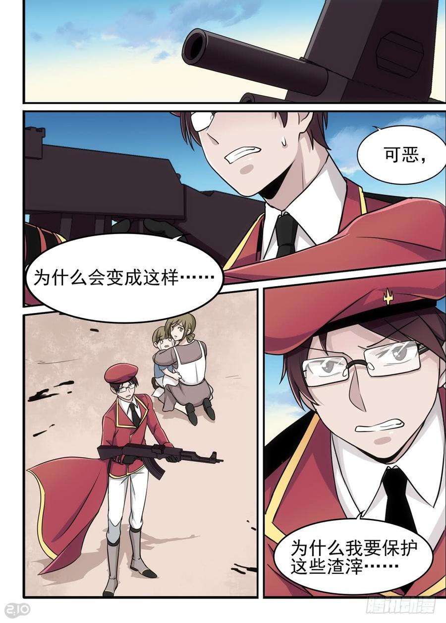 The reborn Ch.91 p5