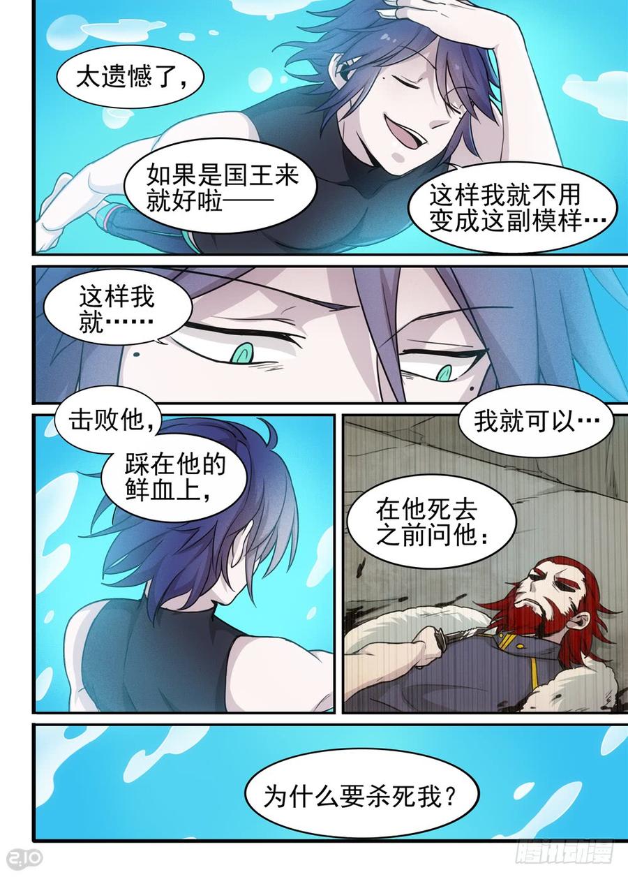 The reborn Ch.95 p6