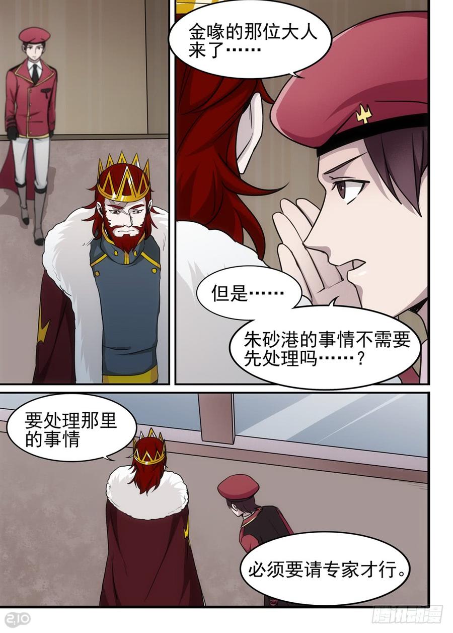 The reborn Ch.95 p9