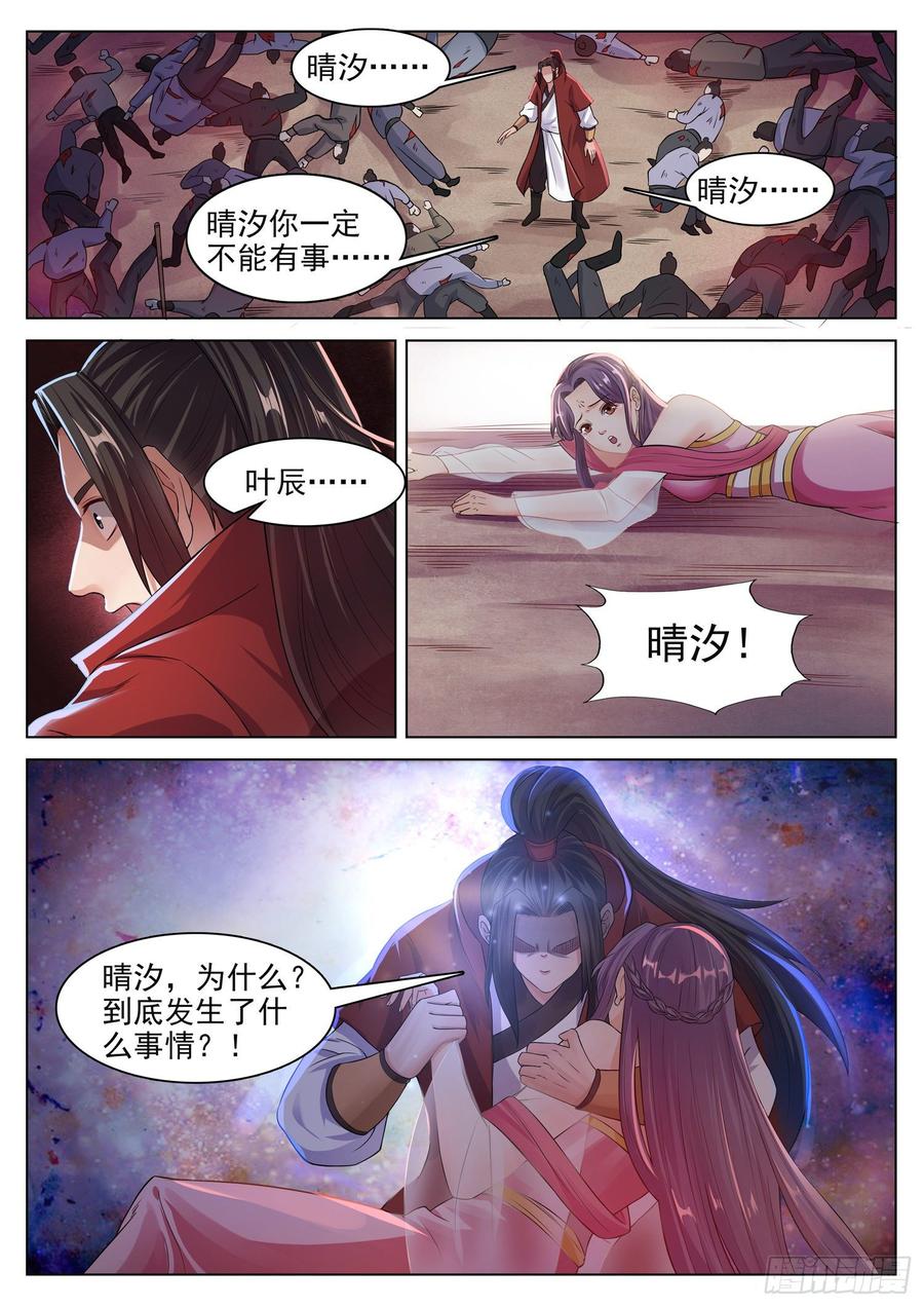 The Seal of the Mountains and Seas Ch.126 p10