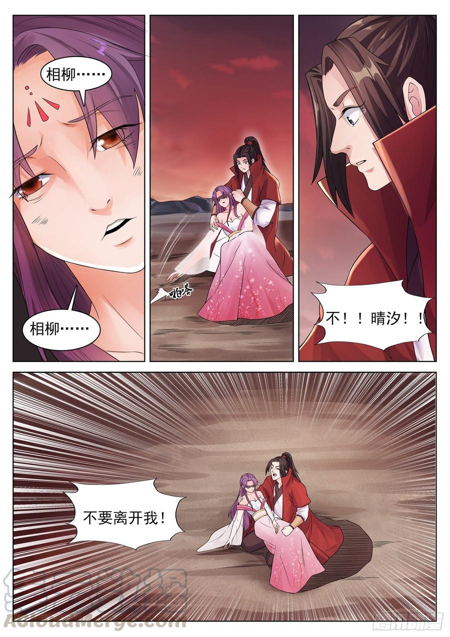 The Seal of the Mountains and Seas Ch.126 p11