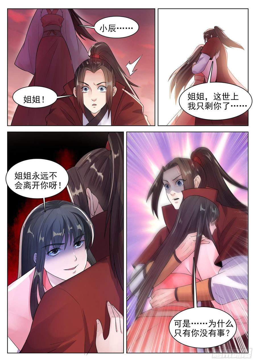 The Seal of the Mountains and Seas Ch.126 p12
