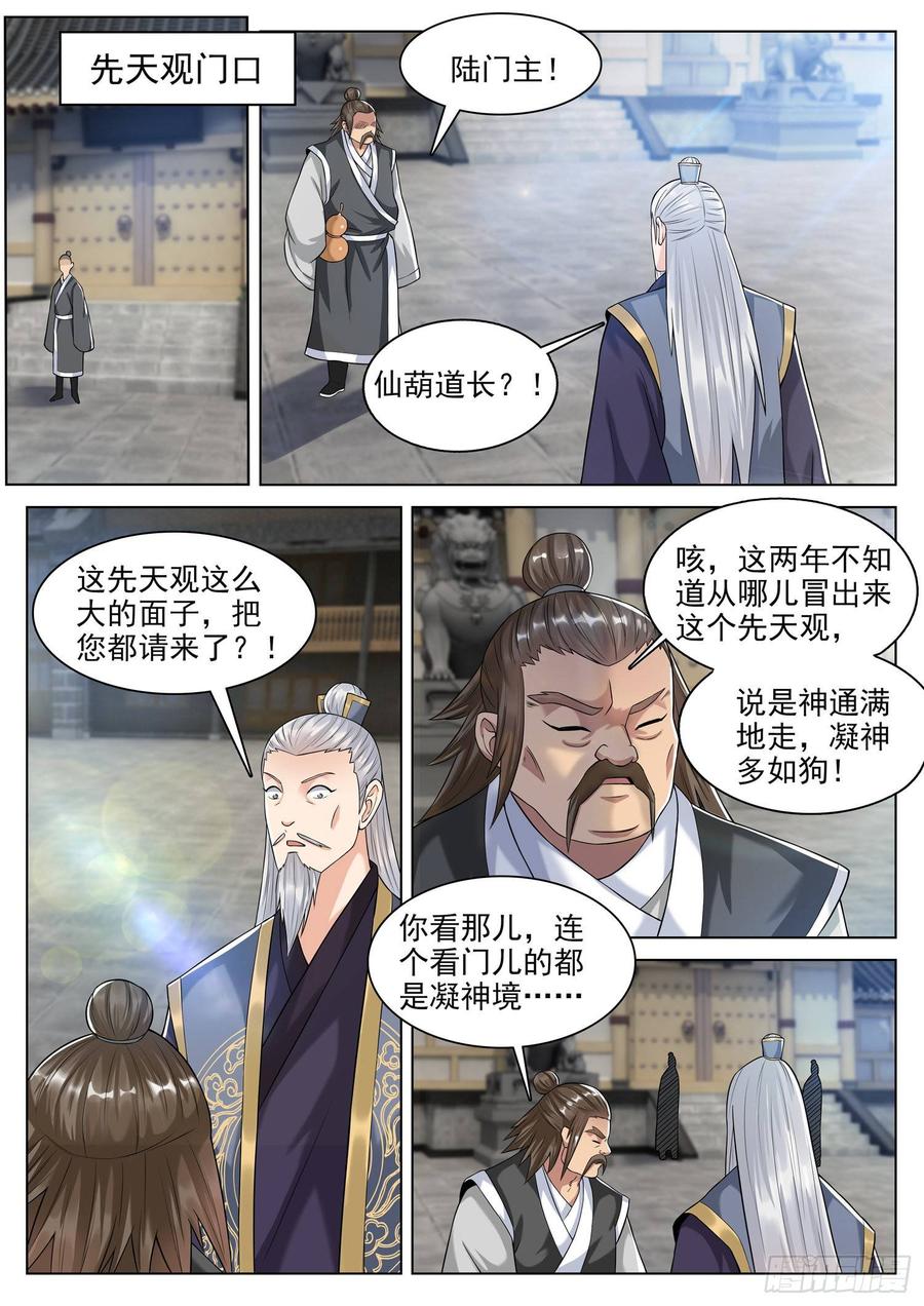 The Seal of the Mountains and Seas Ch.126 p2