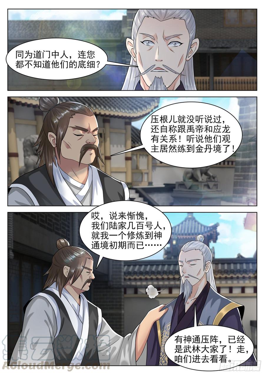 The Seal of the Mountains and Seas Ch.126 p3