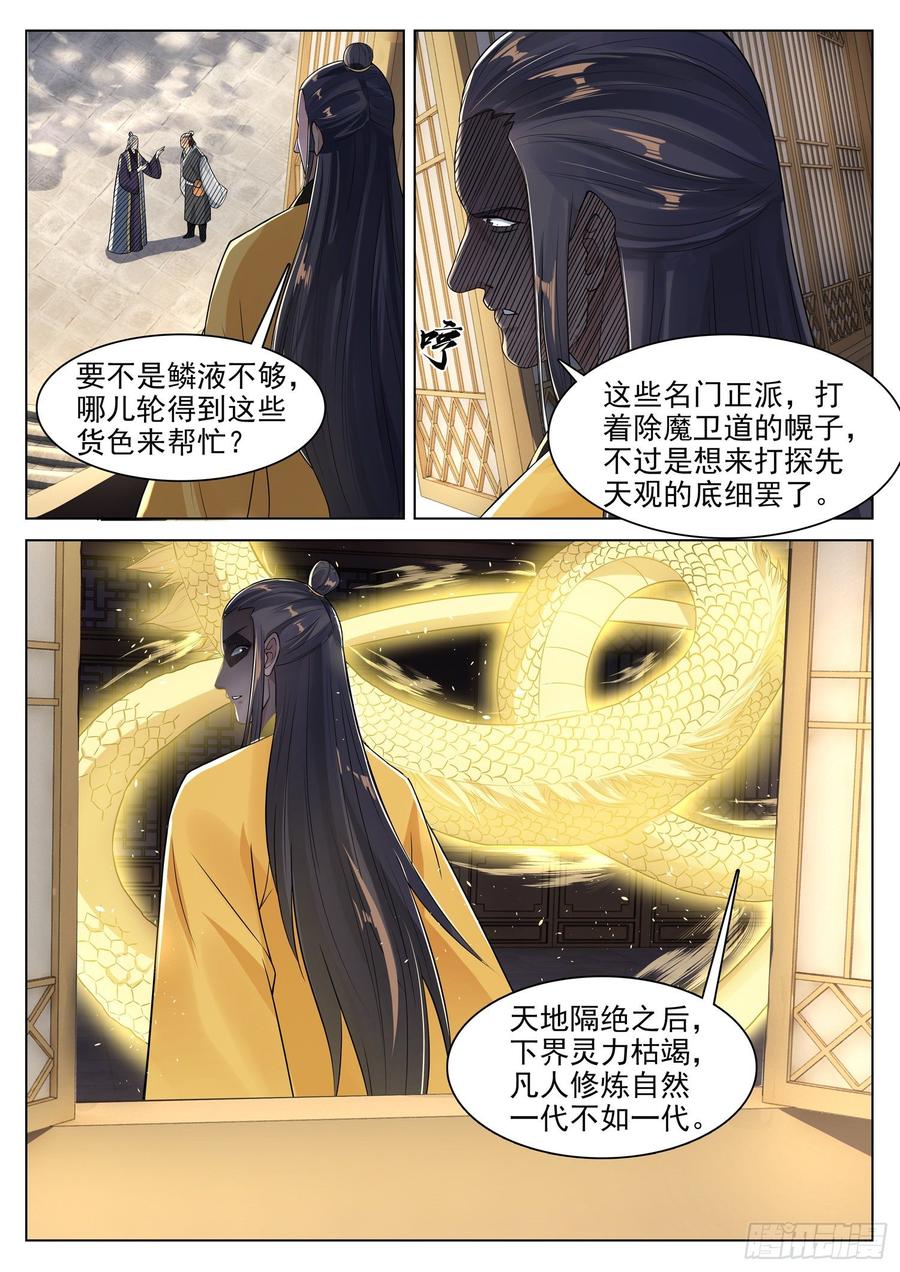 The Seal of the Mountains and Seas Ch.126 p4