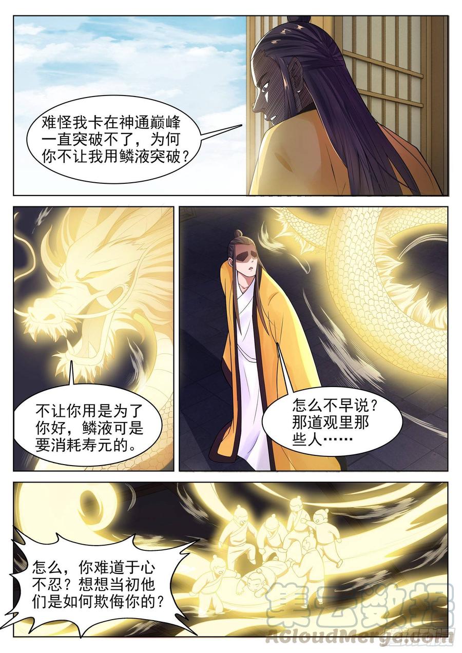 The Seal of the Mountains and Seas Ch.126 p5