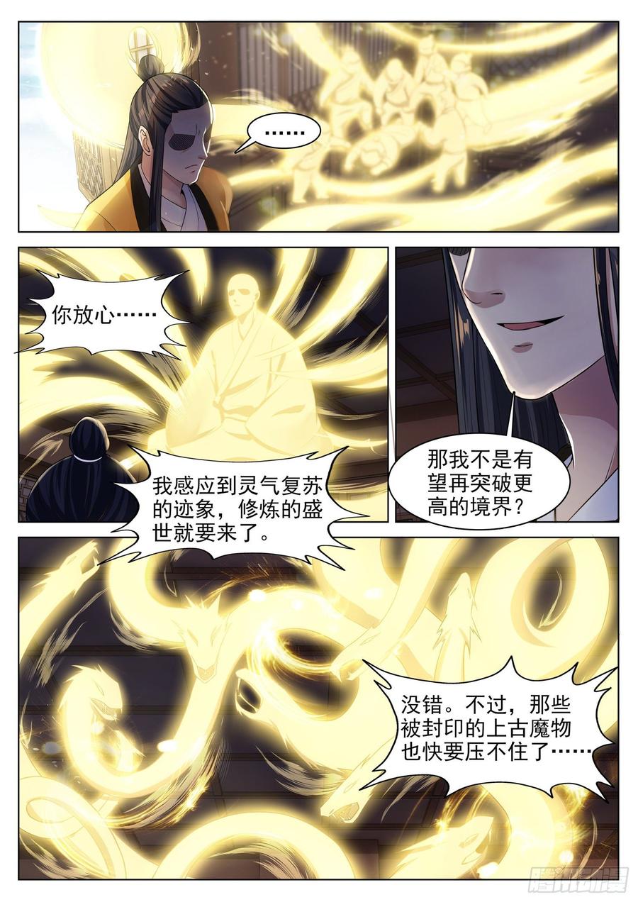 The Seal of the Mountains and Seas Ch.126 p6