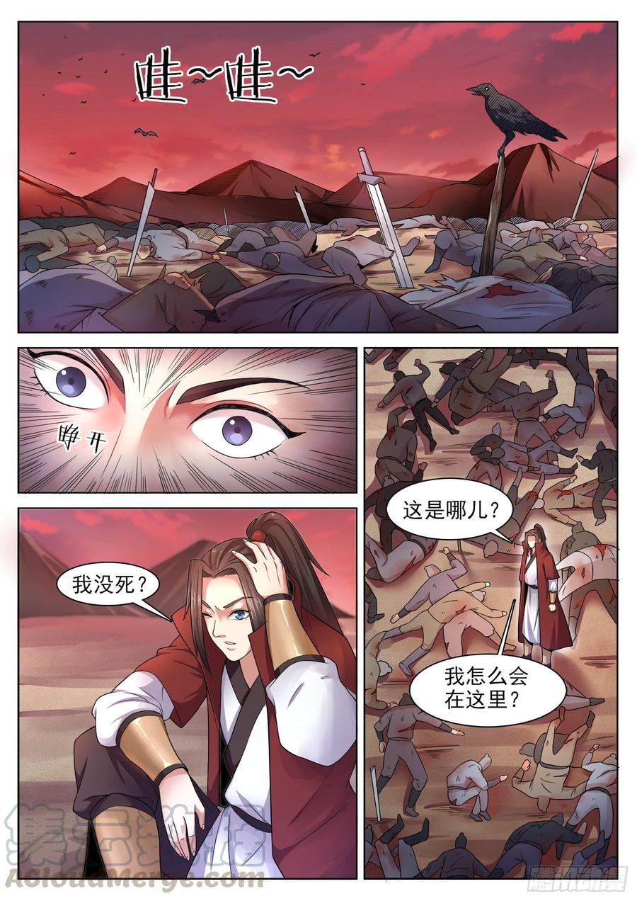 The Seal of the Mountains and Seas Ch.126 p7