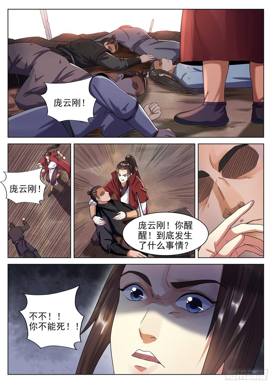 The Seal of the Mountains and Seas Ch.126 p8