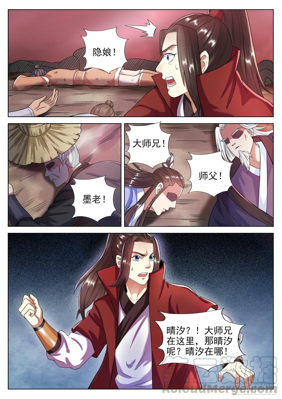 The Seal of the Mountains and Seas Ch.126 p9