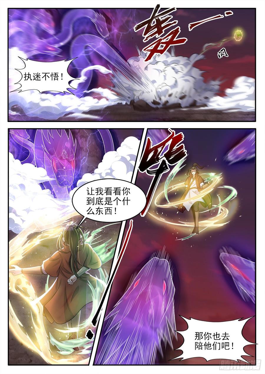 The Seal of the Mountains and Seas Ch.127 p10