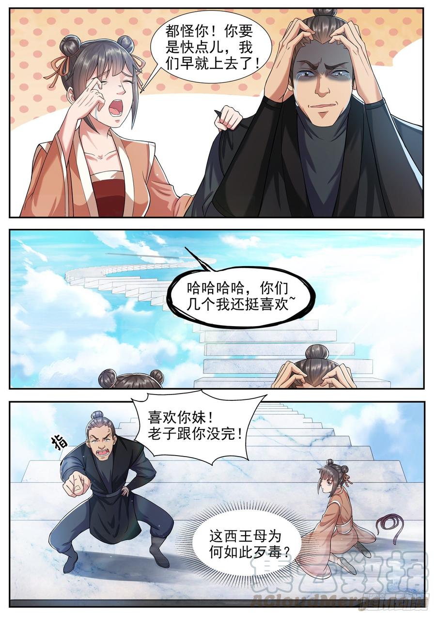 The Seal of the Mountains and Seas Ch.127 p3