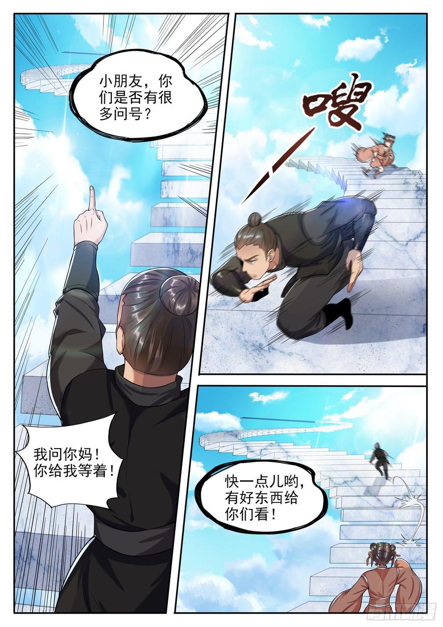 The Seal of the Mountains and Seas Ch.127 p4