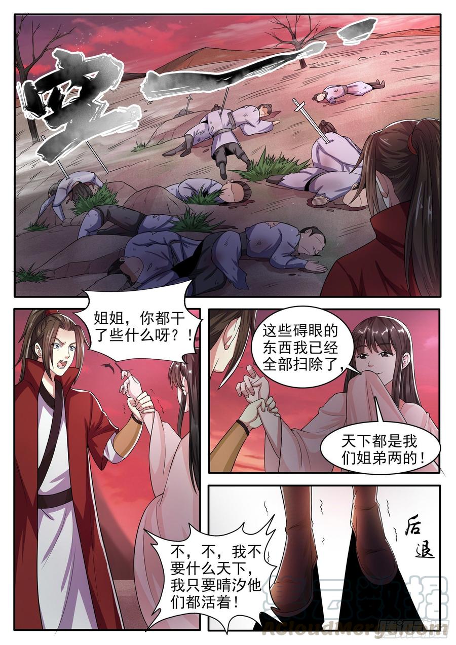 The Seal of the Mountains and Seas Ch.127 p5