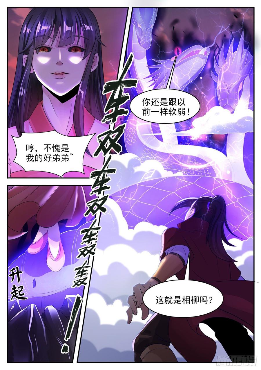 The Seal of the Mountains and Seas Ch.127 p6
