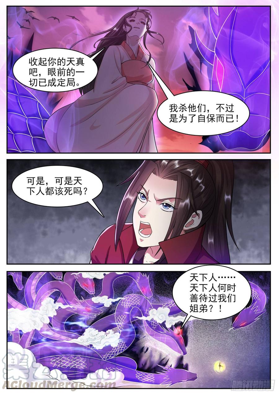 The Seal of the Mountains and Seas Ch.127 p7