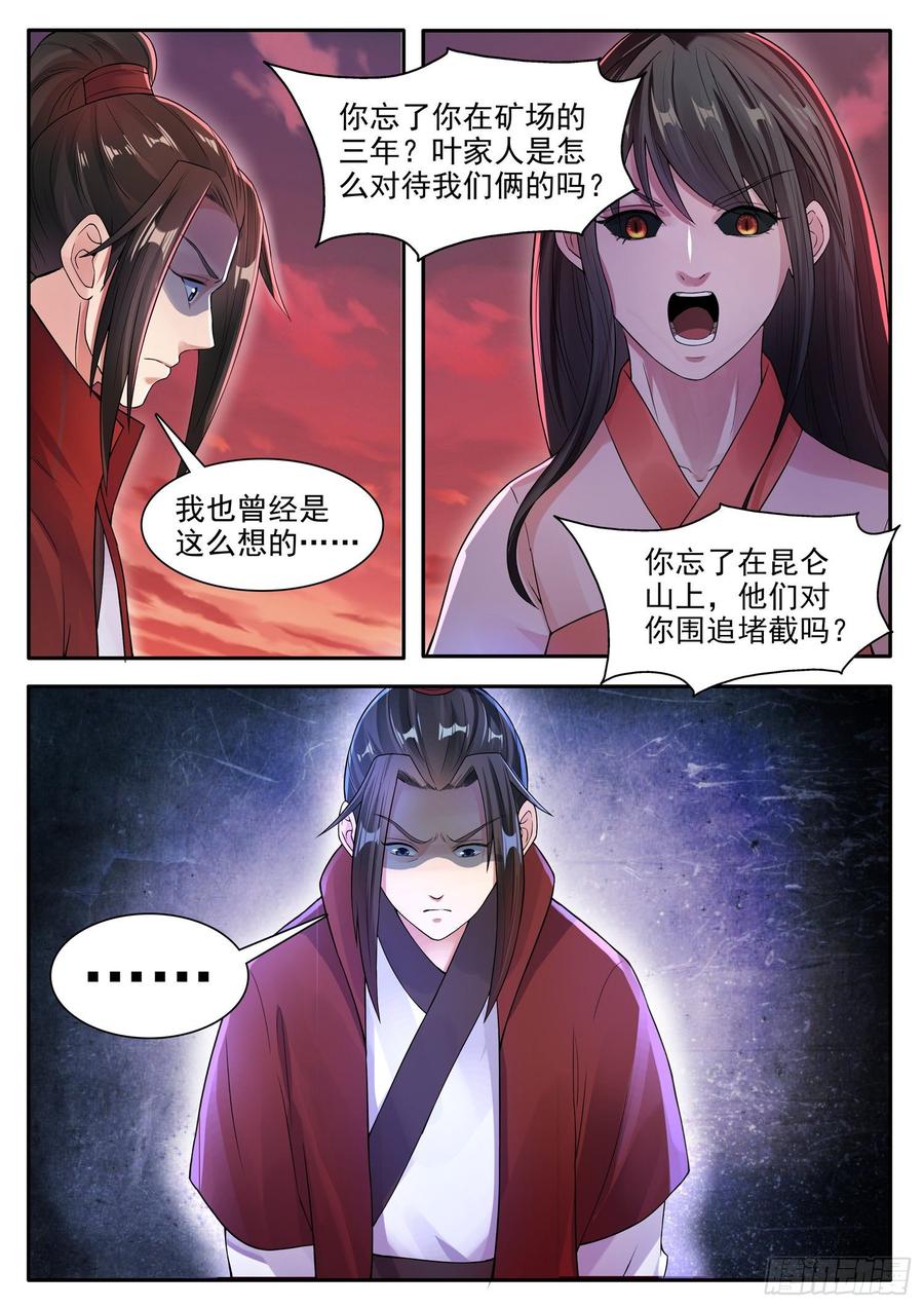 The Seal of the Mountains and Seas Ch.127 p8