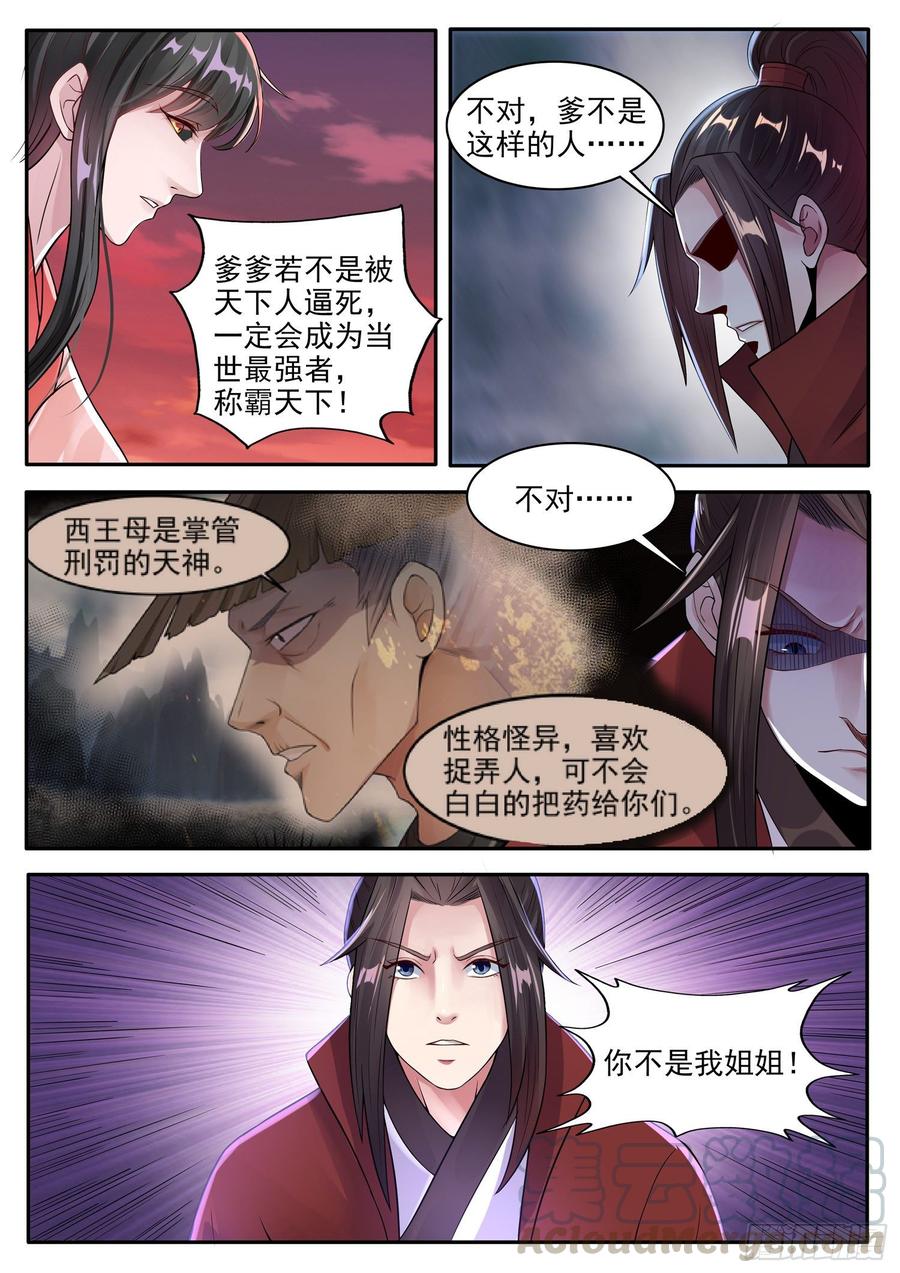 The Seal of the Mountains and Seas Ch.127 p9