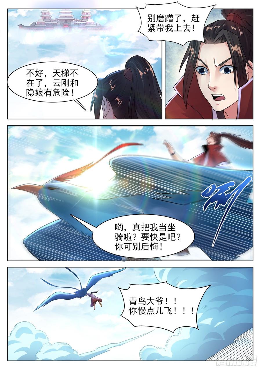The Seal of the Mountains and Seas Ch.128 p10