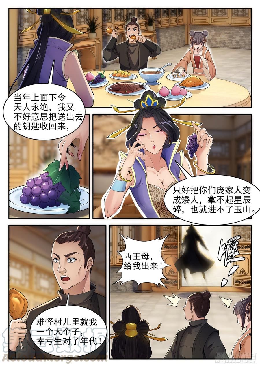 The Seal of the Mountains and Seas Ch.128 p11