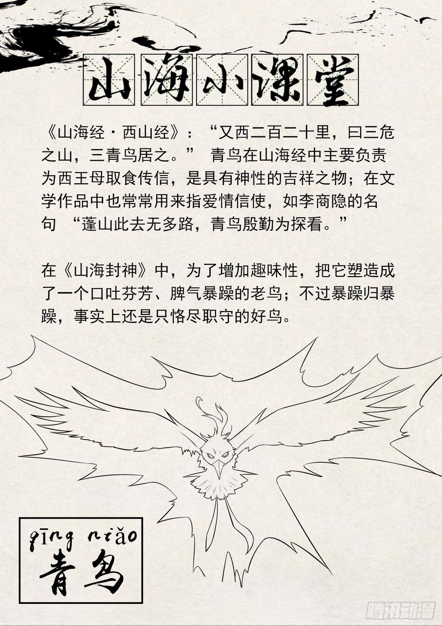 The Seal of the Mountains and Seas Ch.128 p12