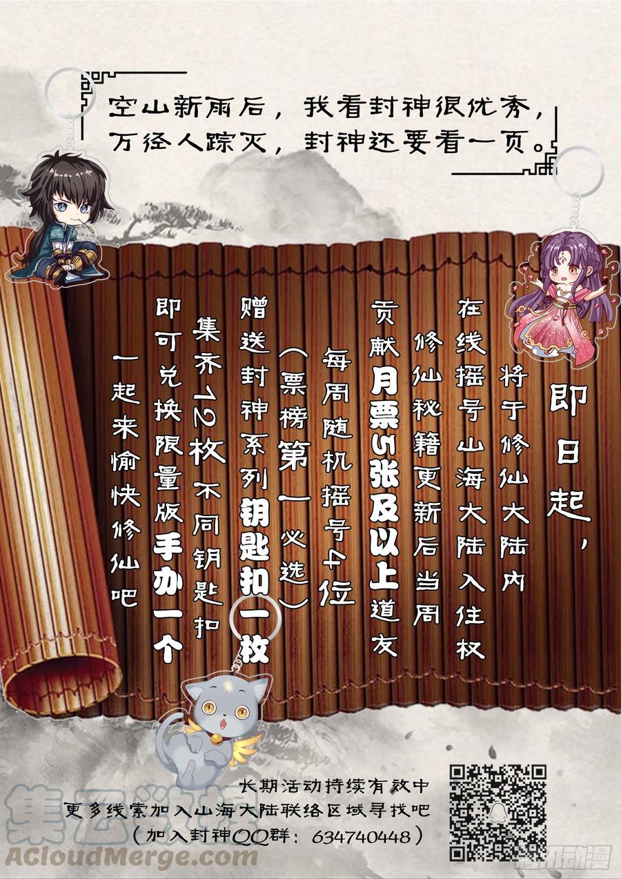 The Seal of the Mountains and Seas Ch.128 p13