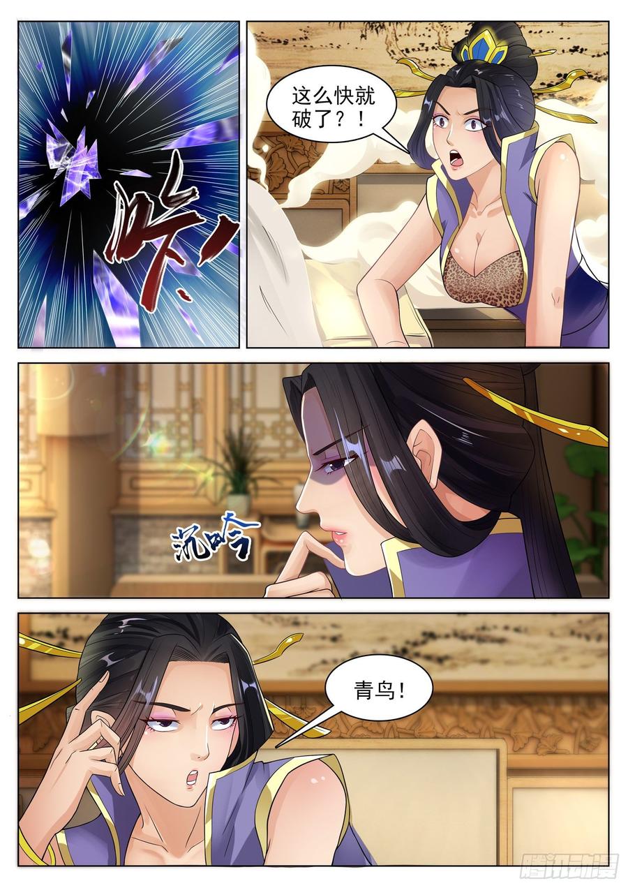 The Seal of the Mountains and Seas Ch.128 p2