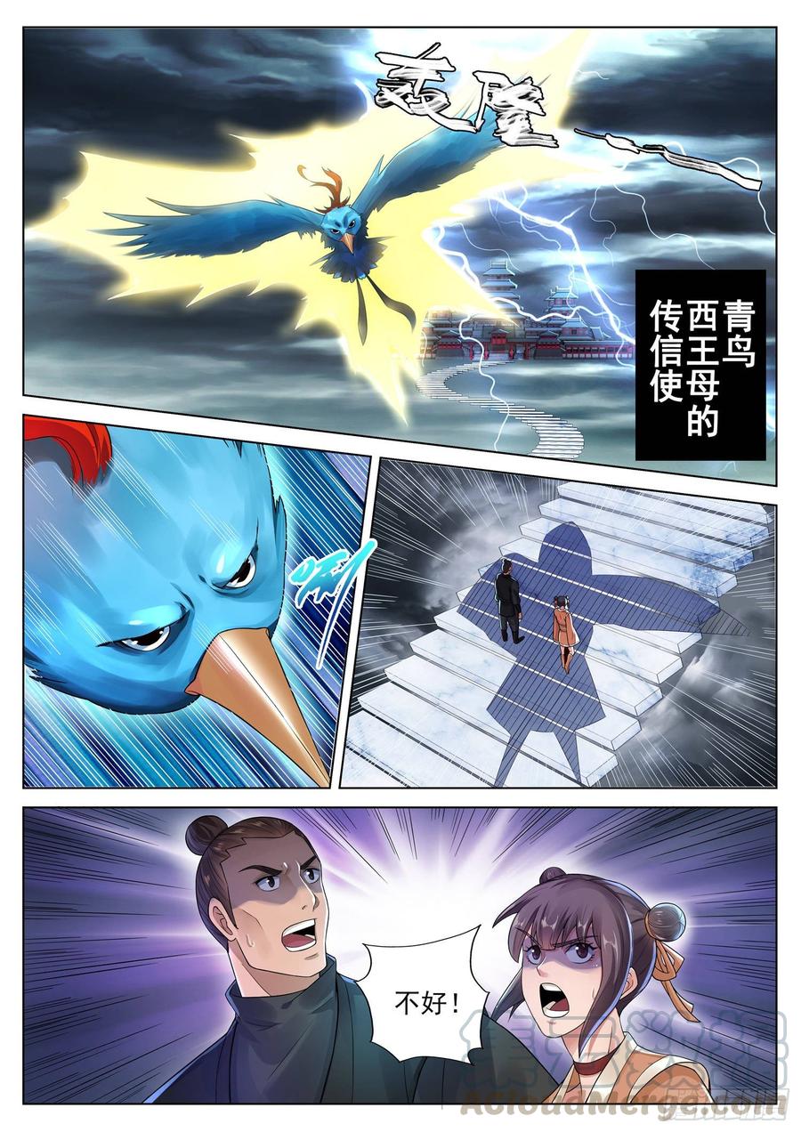 The Seal of the Mountains and Seas Ch.128 p3