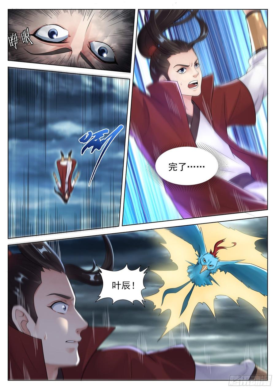 The Seal of the Mountains and Seas Ch.128 p4
