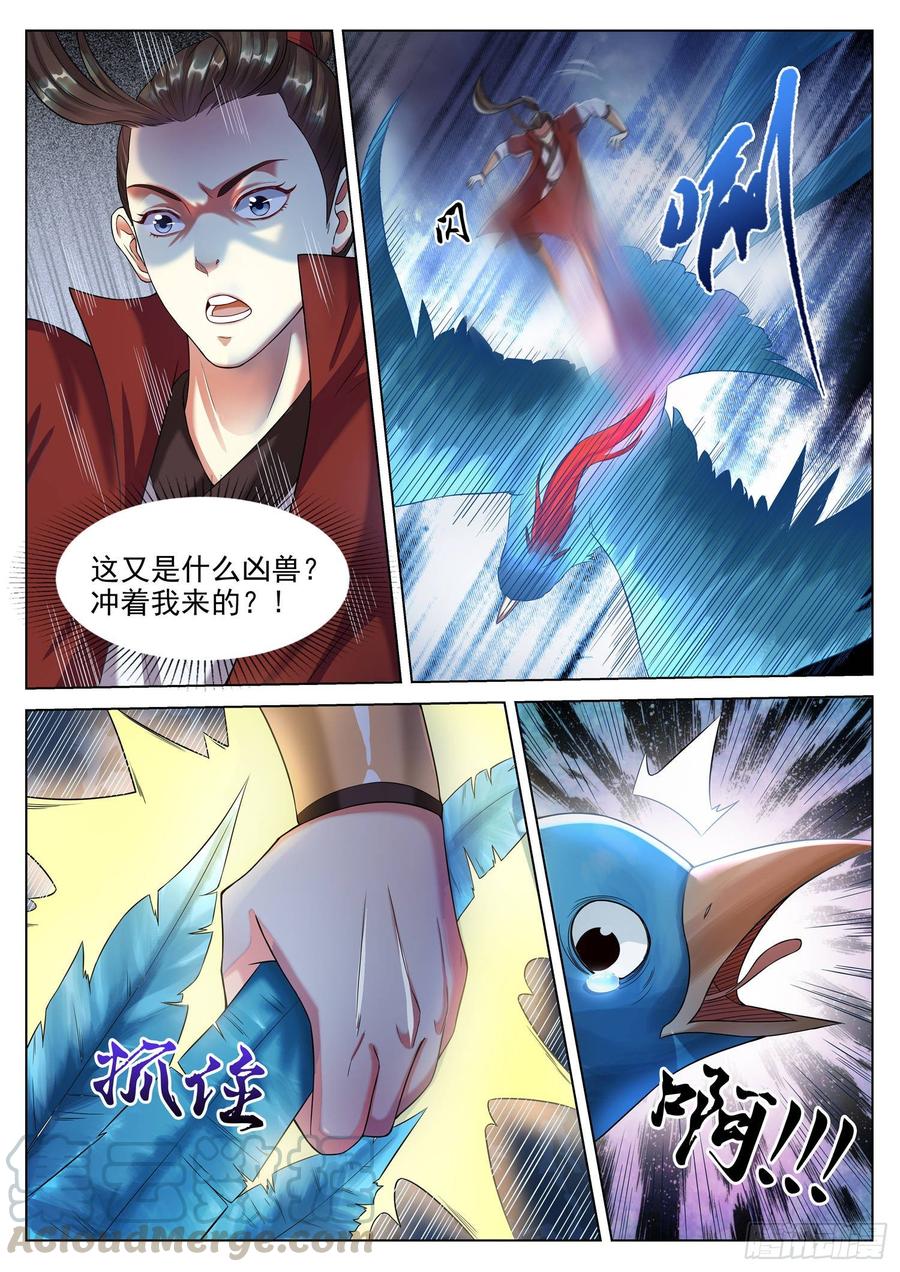 The Seal of the Mountains and Seas Ch.128 p5