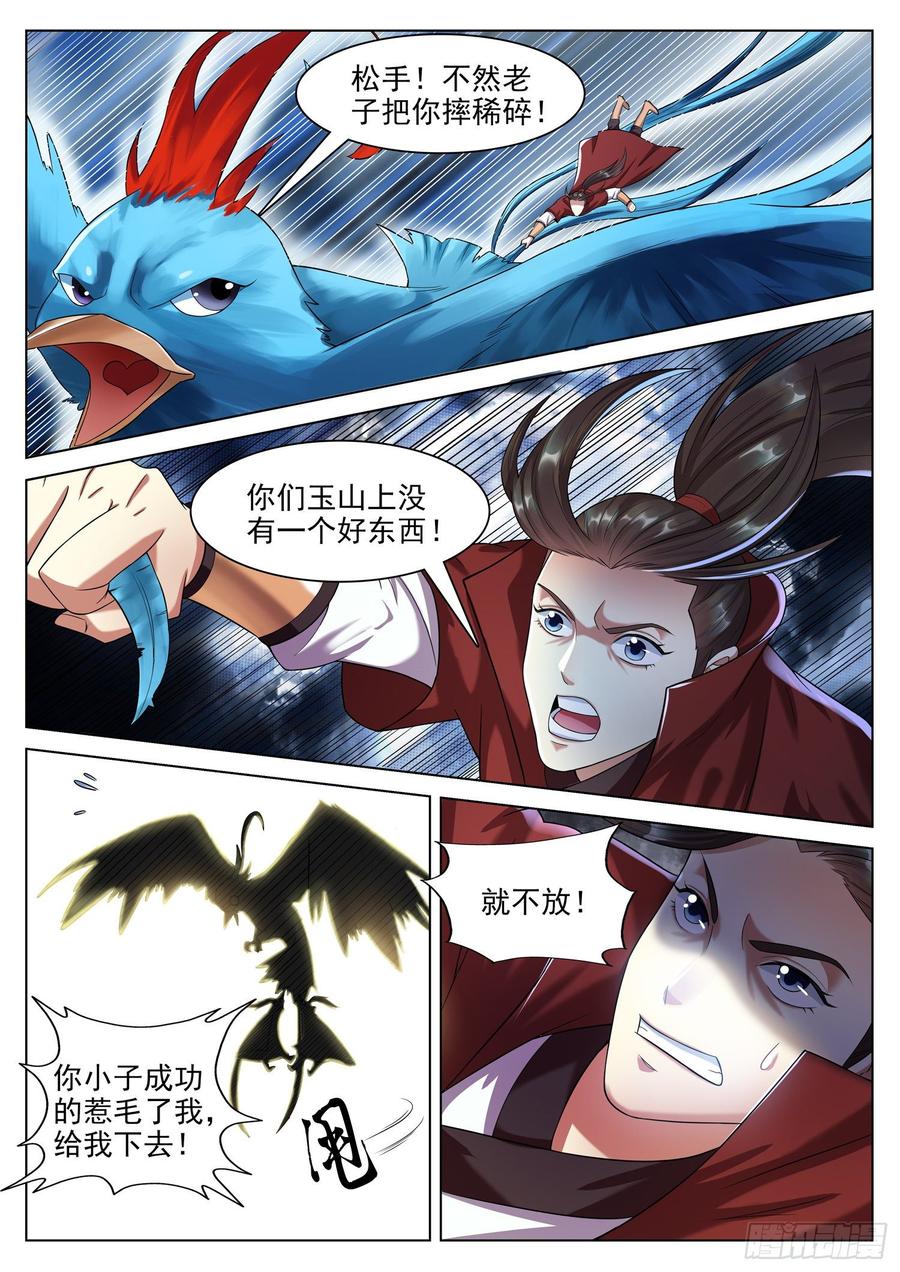 The Seal of the Mountains and Seas Ch.128 p6