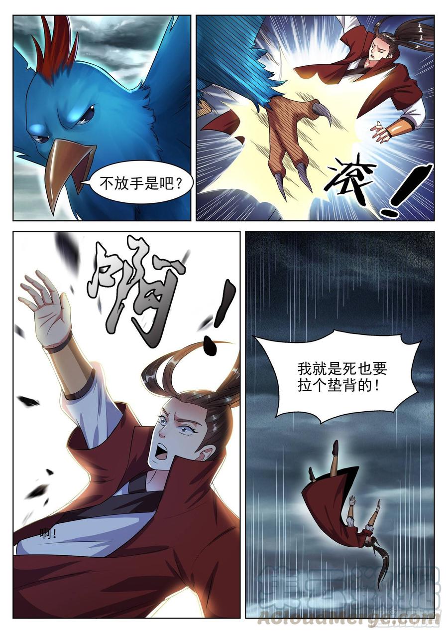 The Seal of the Mountains and Seas Ch.128 p7