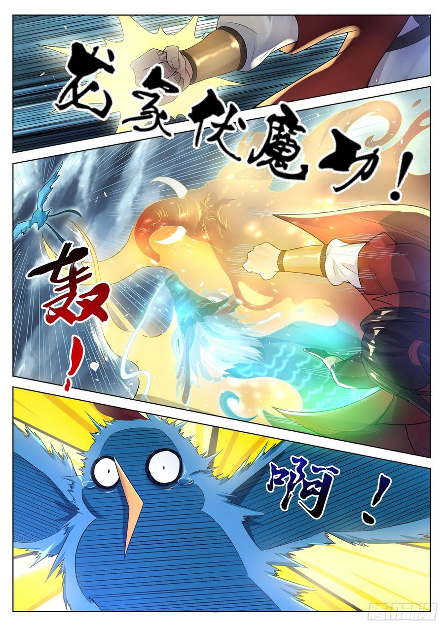 The Seal of the Mountains and Seas Ch.128 p8
