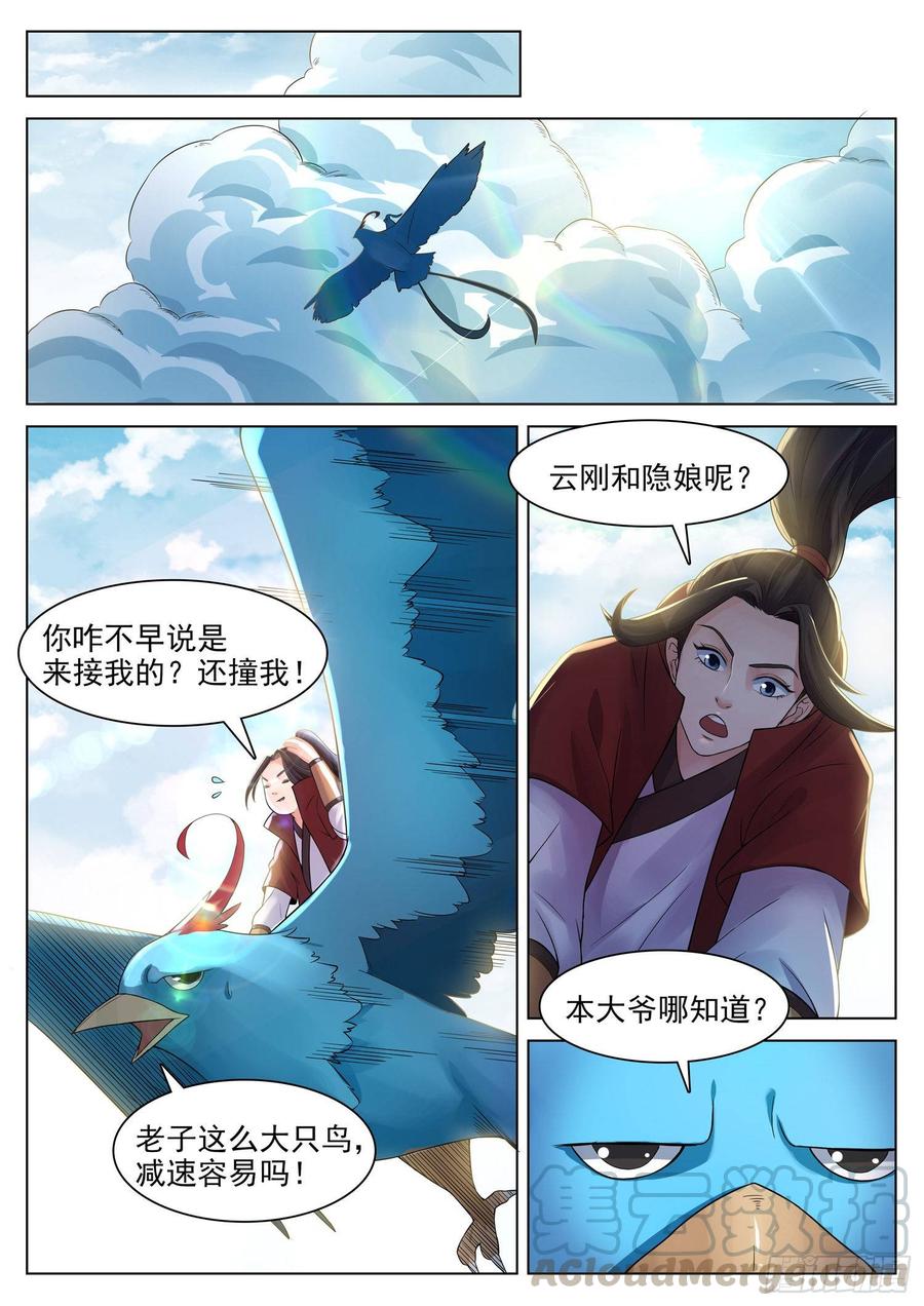 The Seal of the Mountains and Seas Ch.128 p9