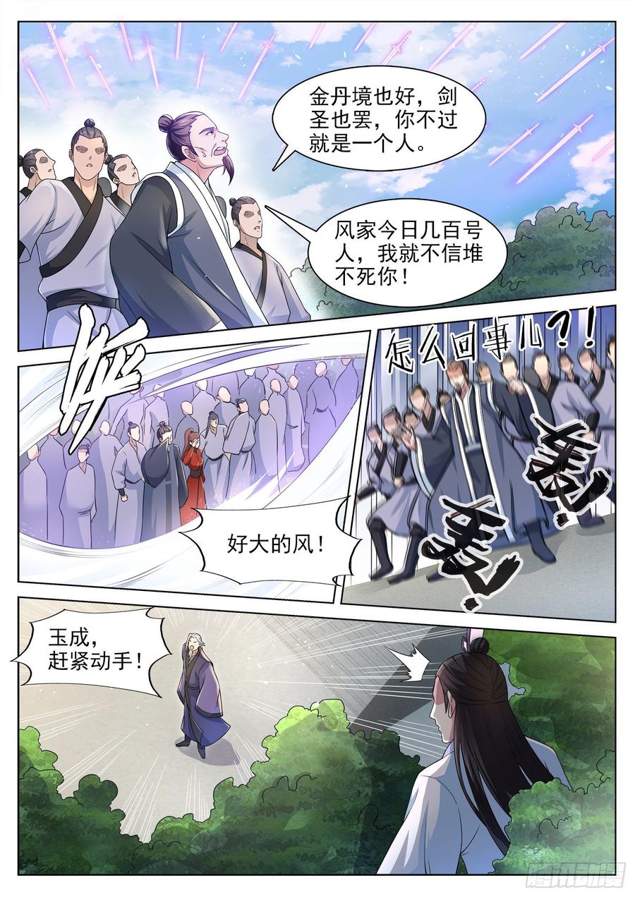 The Seal of the Mountains and Seas Ch.129 p10