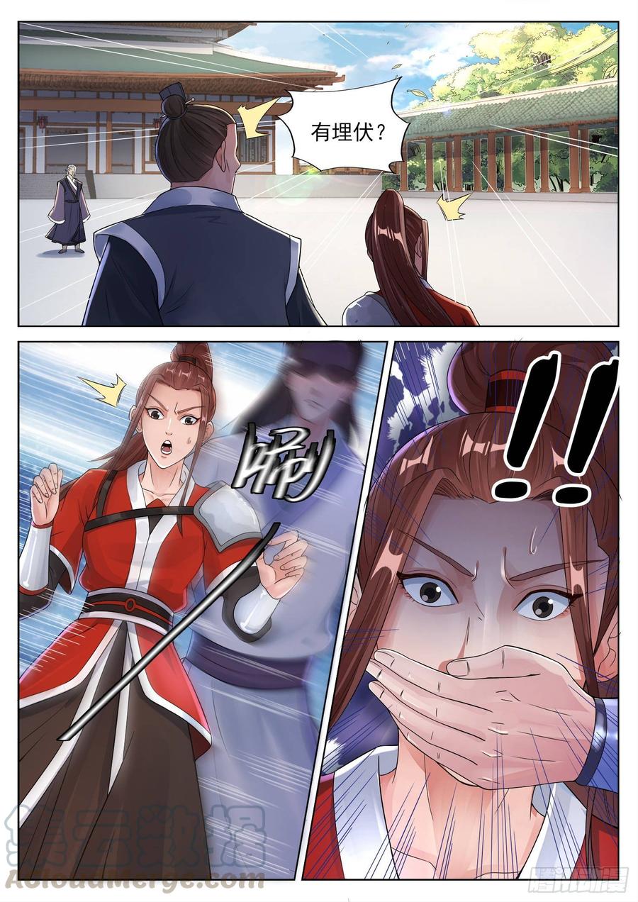 The Seal of the Mountains and Seas Ch.129 p11