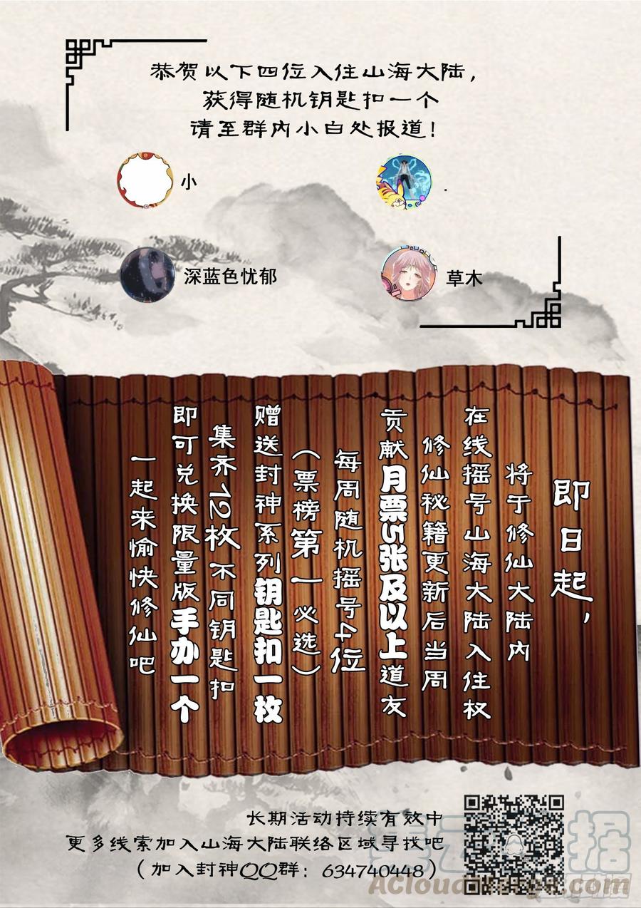 The Seal of the Mountains and Seas Ch.129 p13