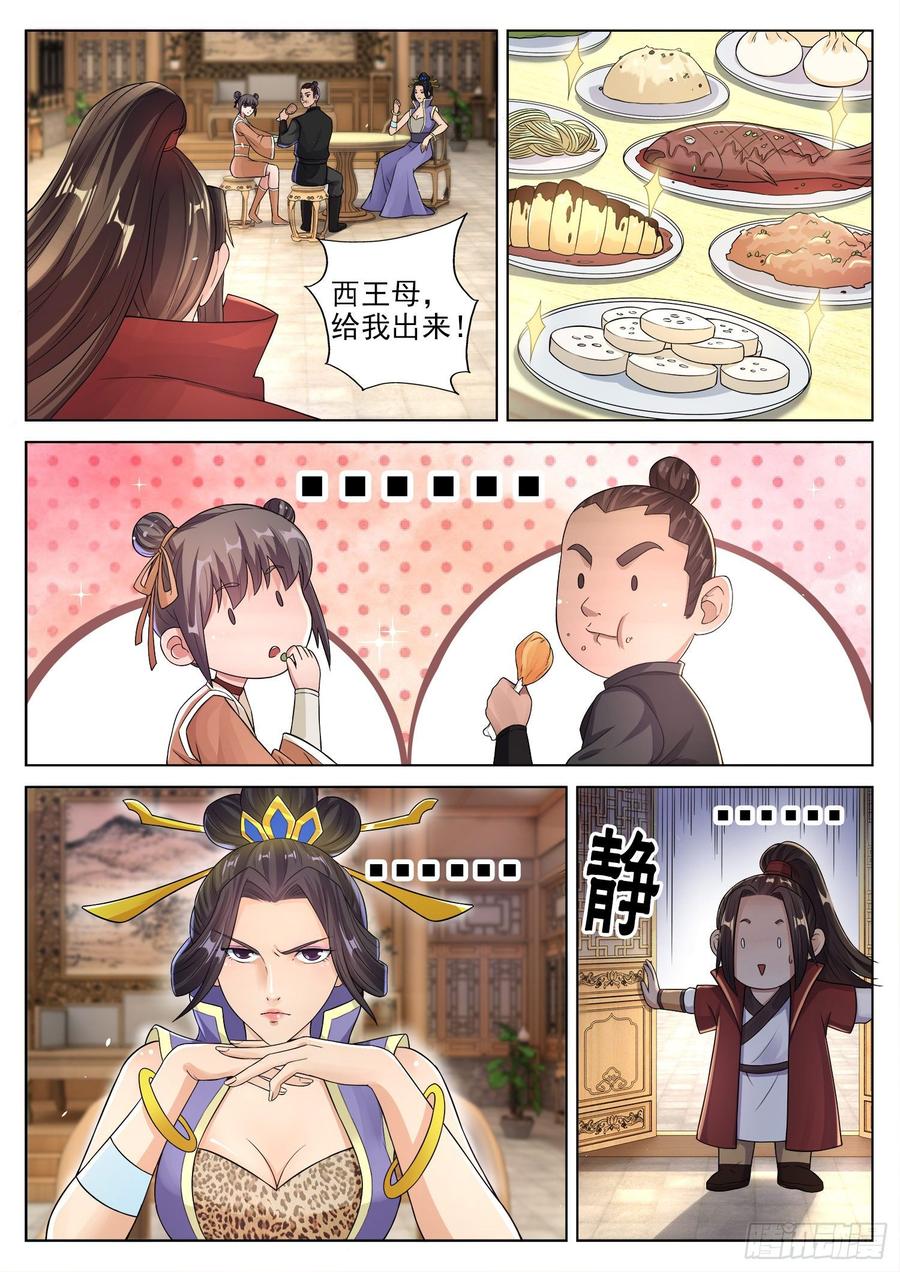 The Seal of the Mountains and Seas Ch.129 p2