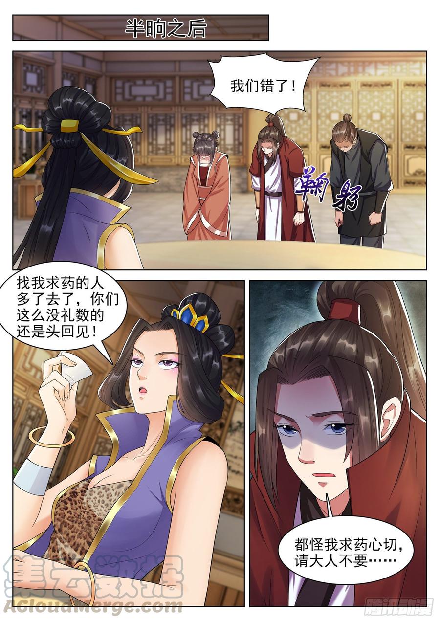 The Seal of the Mountains and Seas Ch.129 p3