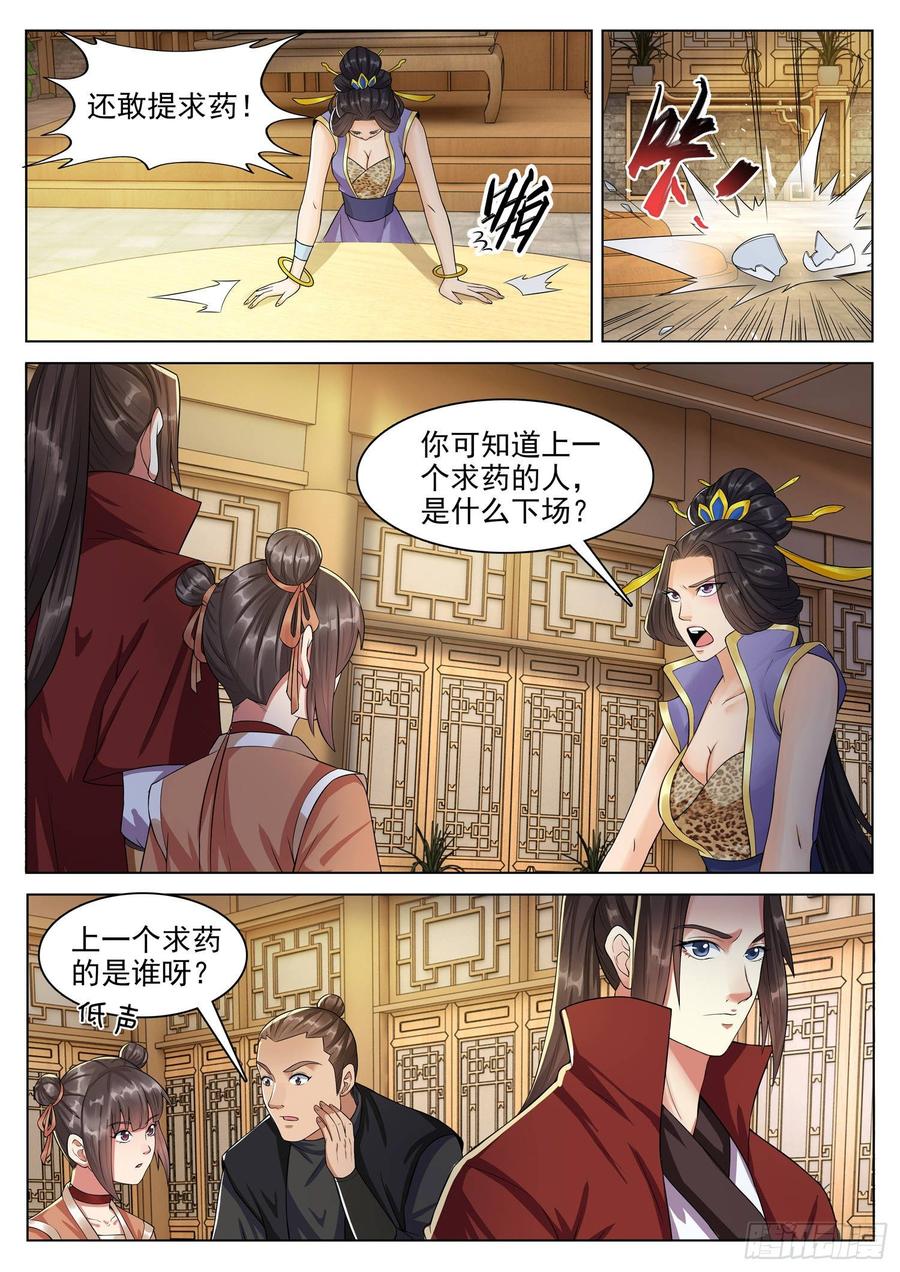 The Seal of the Mountains and Seas Ch.129 p4