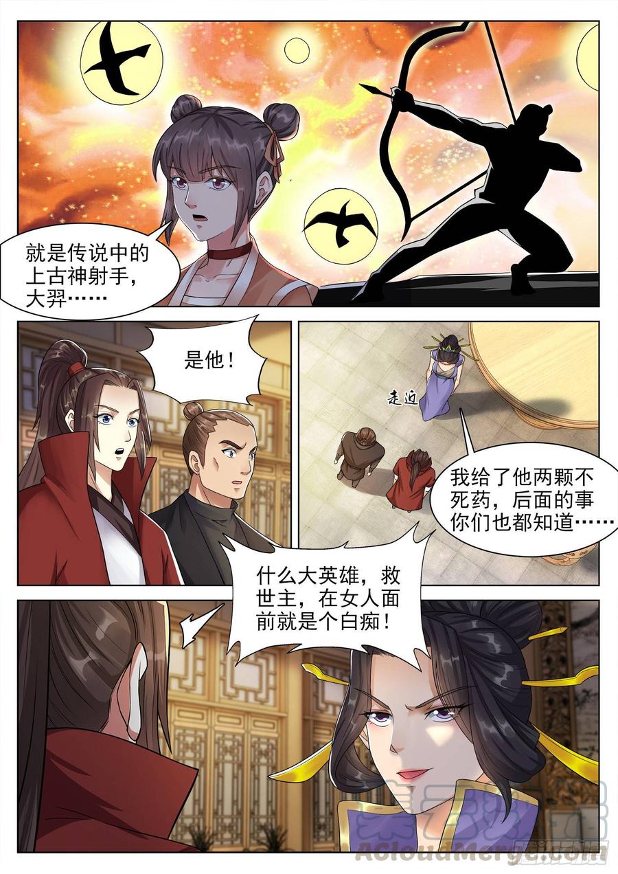 The Seal of the Mountains and Seas Ch.129 p5