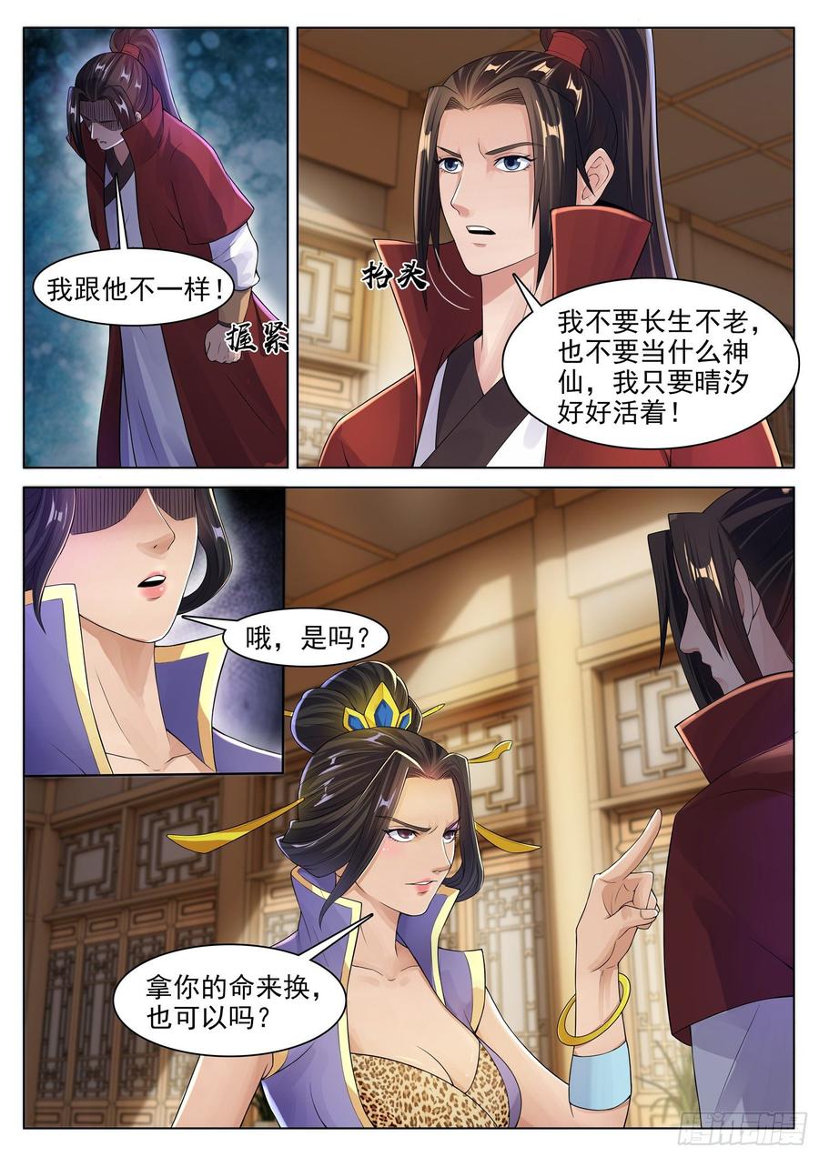 The Seal of the Mountains and Seas Ch.129 p6