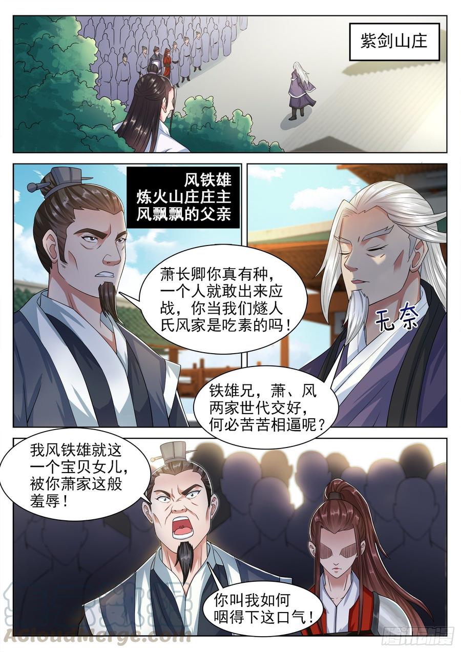 The Seal of the Mountains and Seas Ch.129 p7