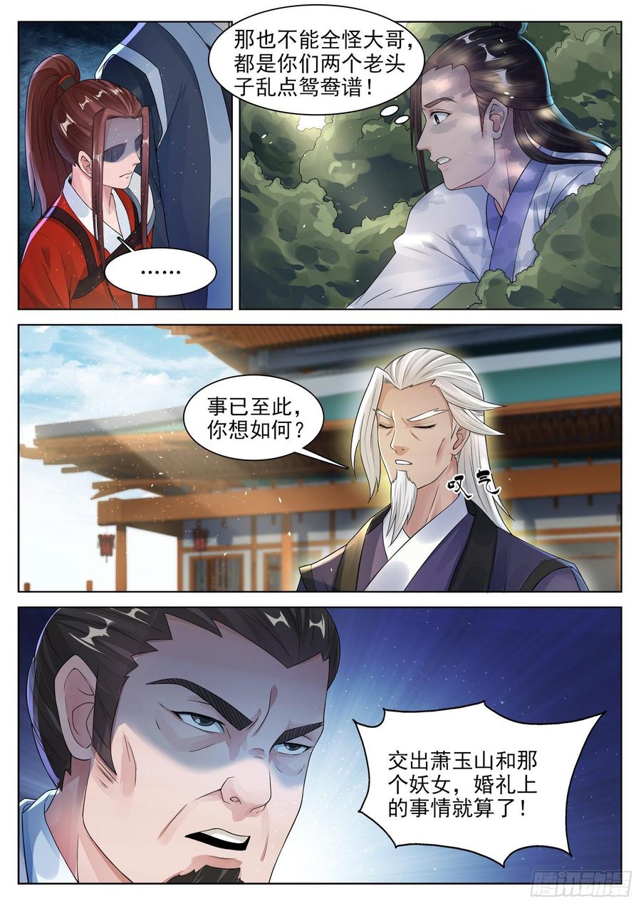 The Seal of the Mountains and Seas Ch.129 p8