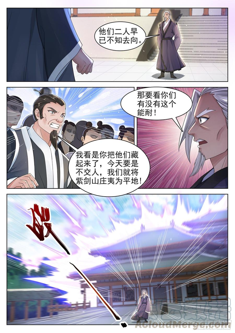 The Seal of the Mountains and Seas Ch.129 p9