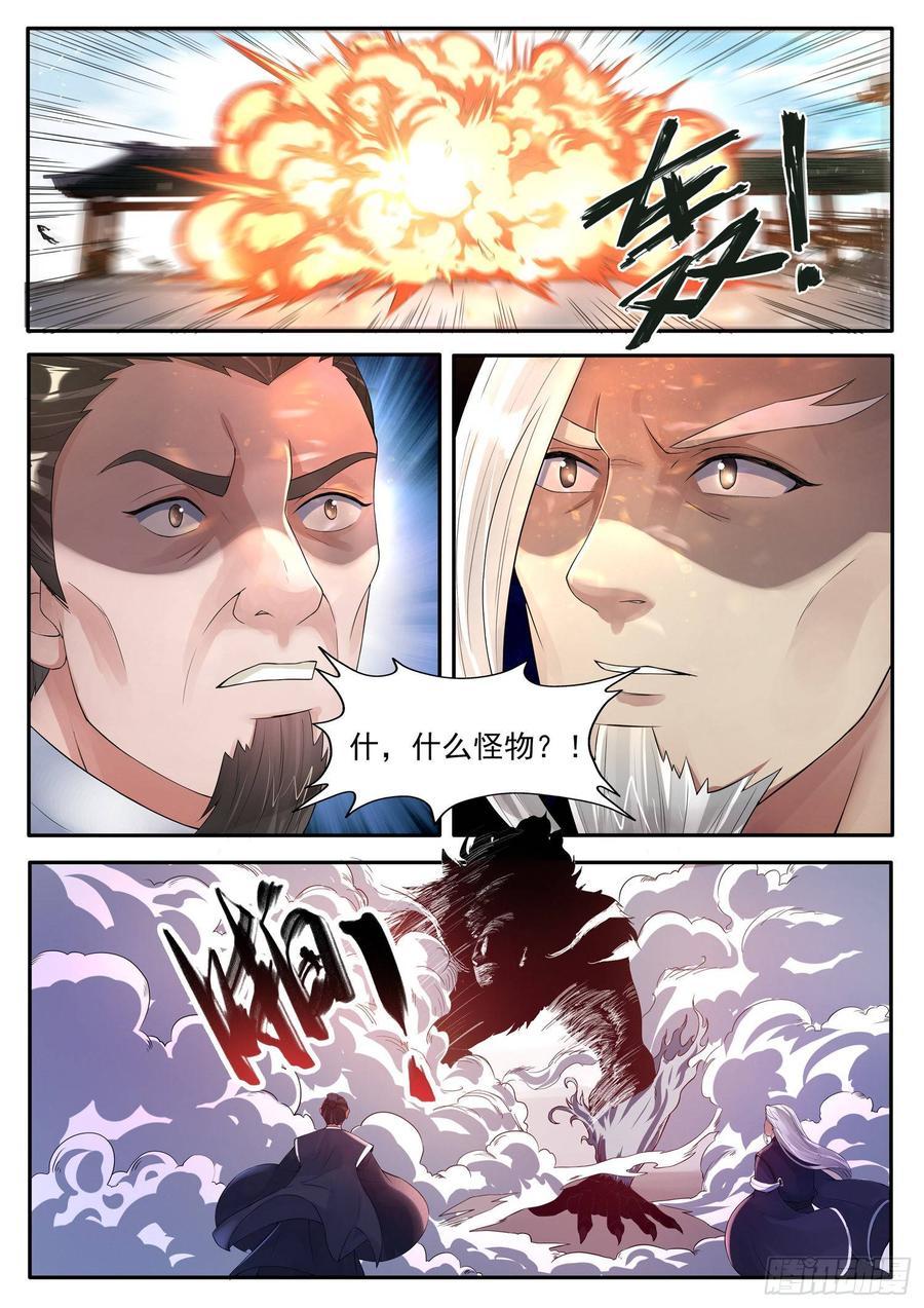 The Seal of the Mountains and Seas Ch.130 p10